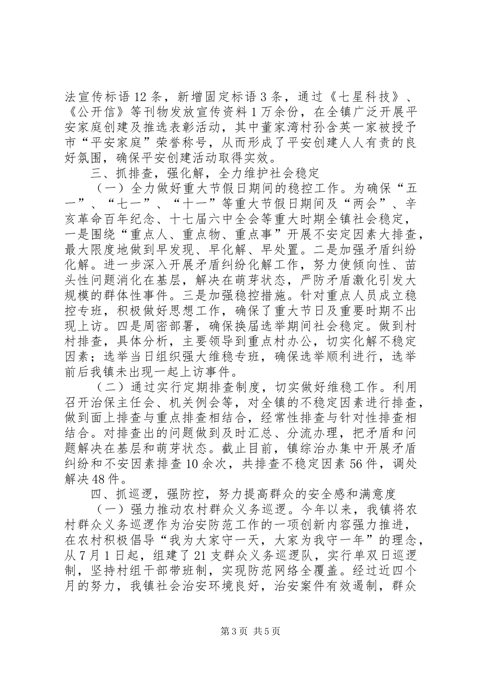 乡镇社会治安整顿工作汇报_第3页