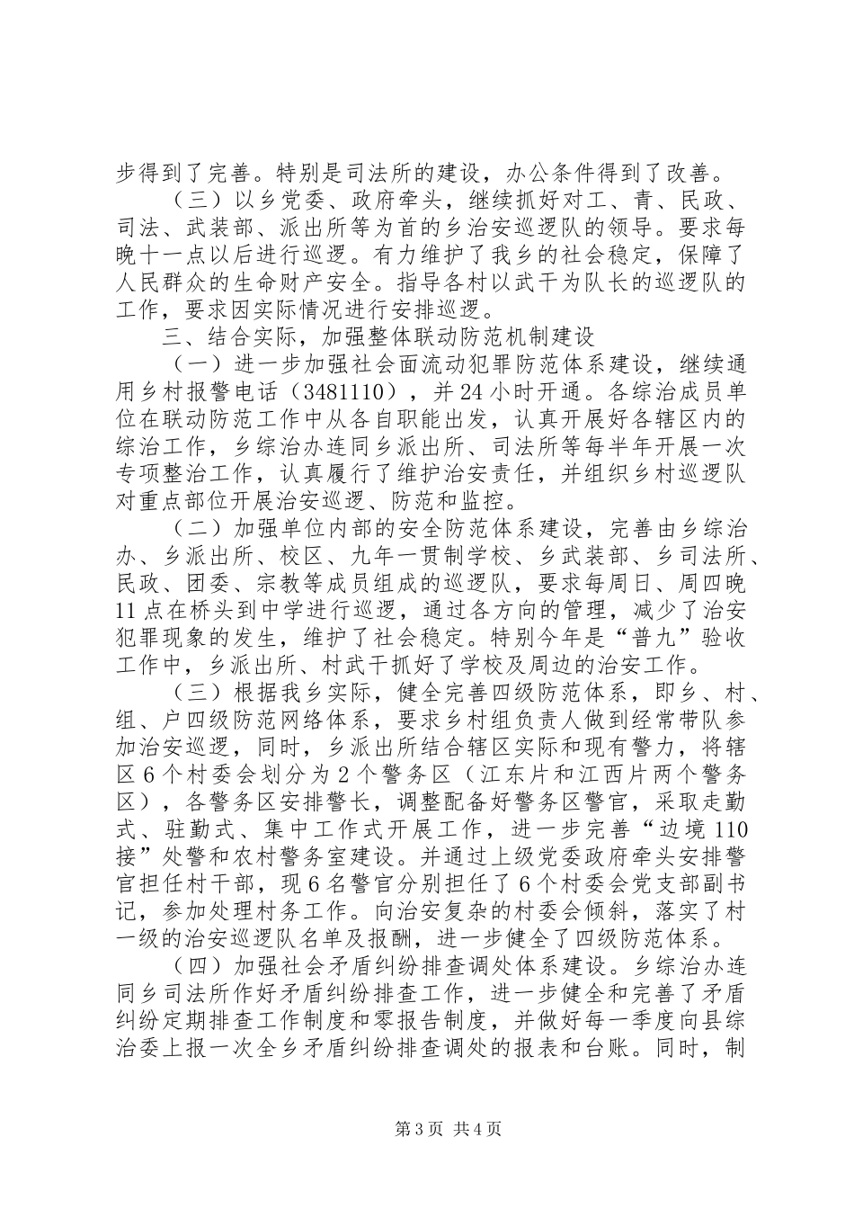 乡镇社会治安情况汇报_第3页