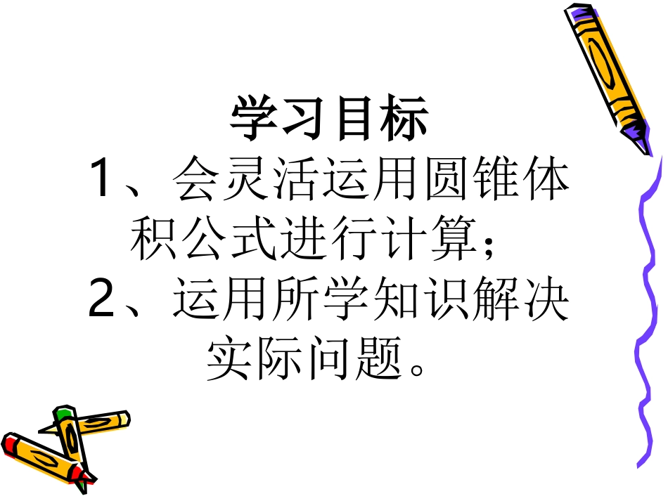 圆锥体积练习题_第2页