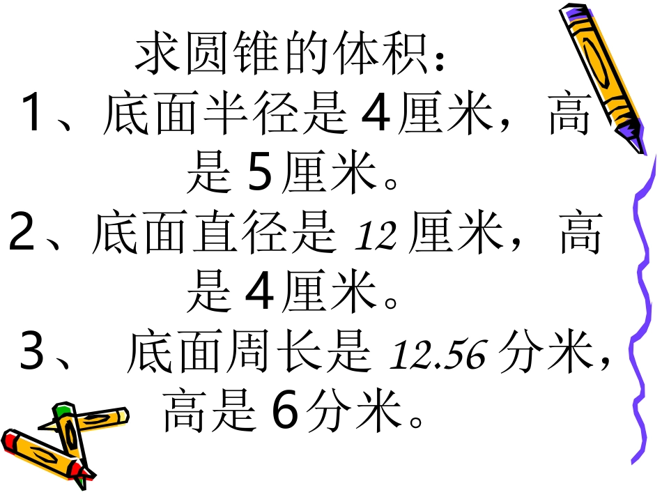 圆锥体积练习题_第3页
