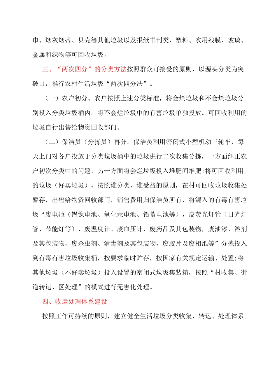 全区农村生活垃圾分类和资源化利用工作实施方案_第2页