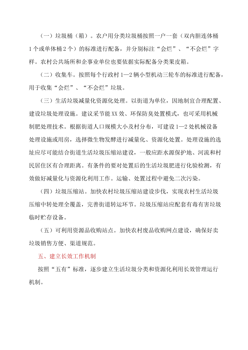 全区农村生活垃圾分类和资源化利用工作实施方案_第3页