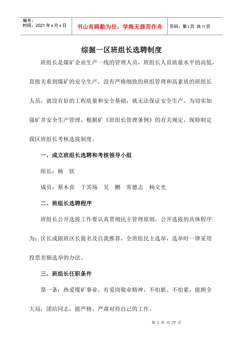 班组长选聘制度汇编_第1页