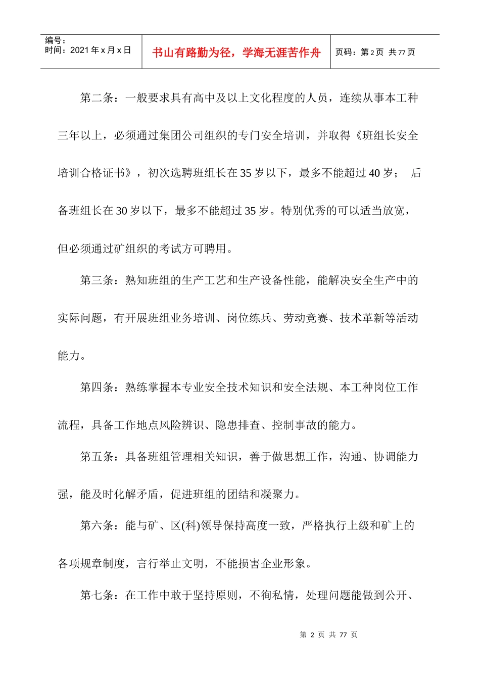 班组长选聘制度汇编_第2页