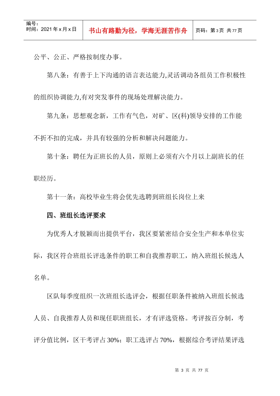 班组长选聘制度汇编_第3页