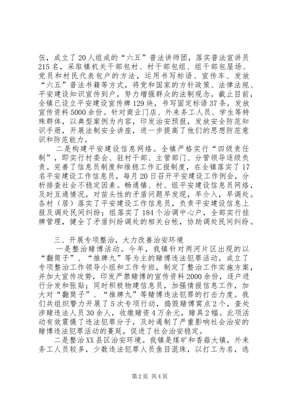 乡镇社会治安整治汇报材料_第2页