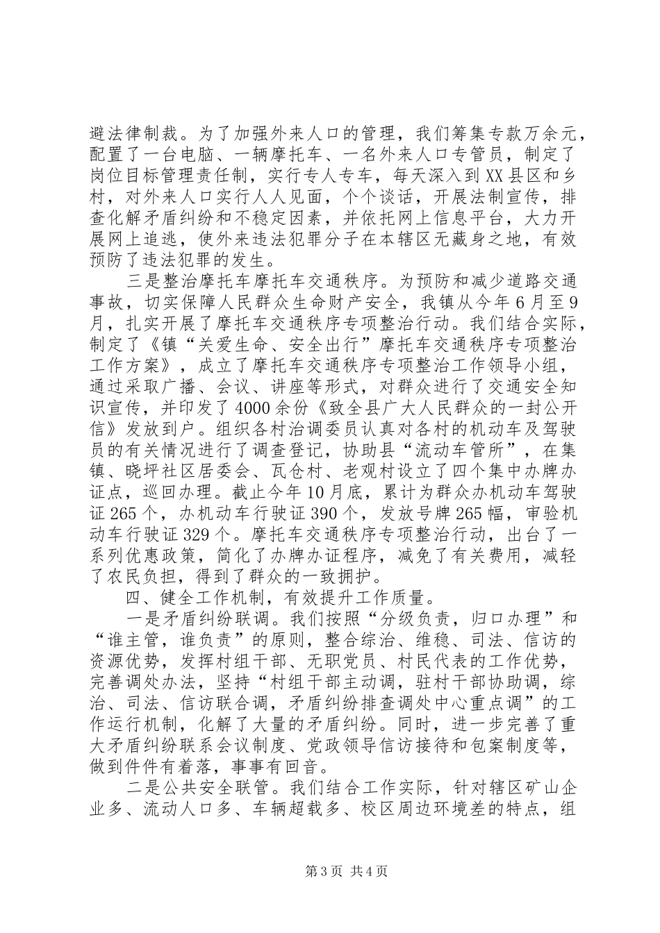 乡镇社会治安整治汇报材料_第3页