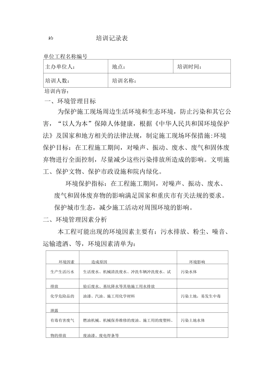 环保教育培训_第1页