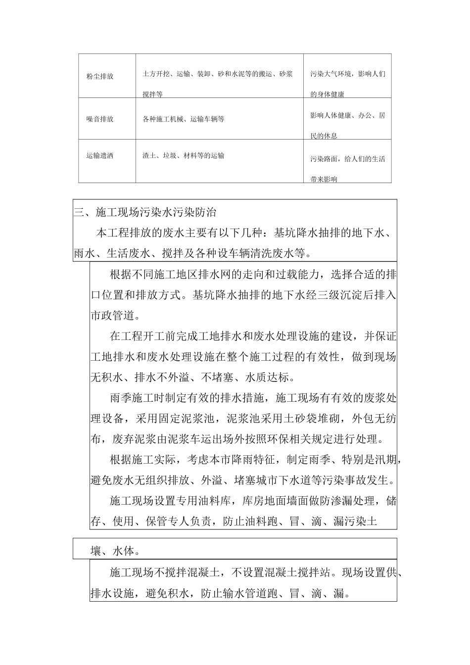 环保教育培训_第2页