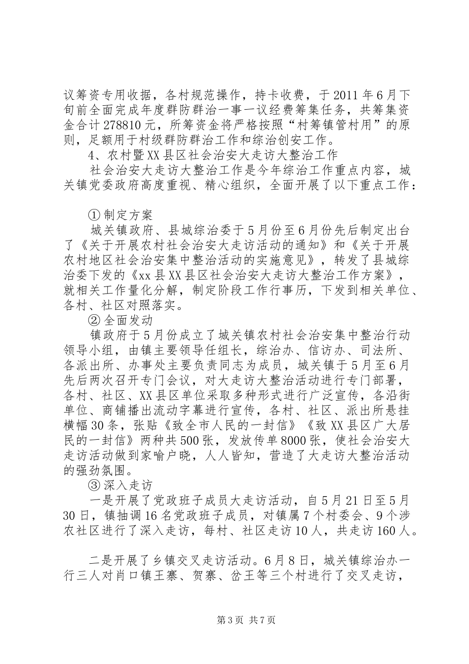 乡镇社会治安综合治理工作汇报材料_第3页