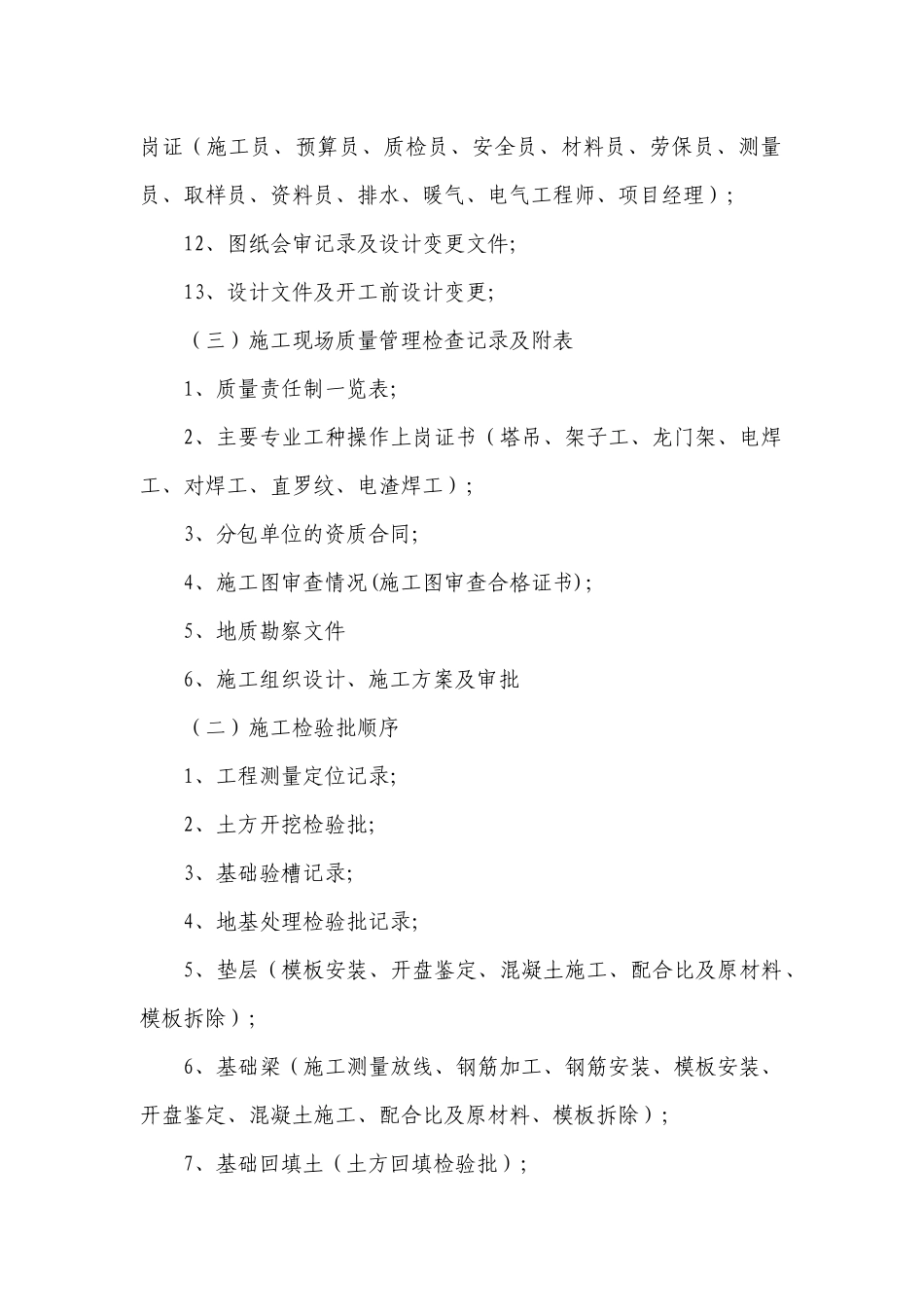 资料、检验方法频率、分部分项工程划分等)_第2页