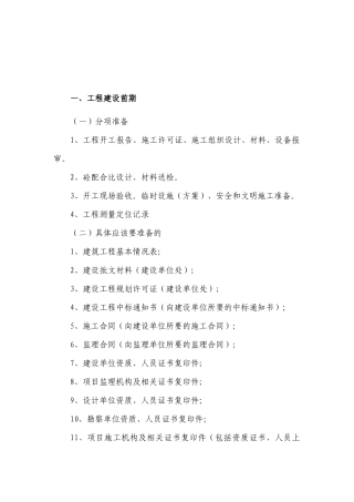 资料、检验方法频率、分部分项工程划分等)