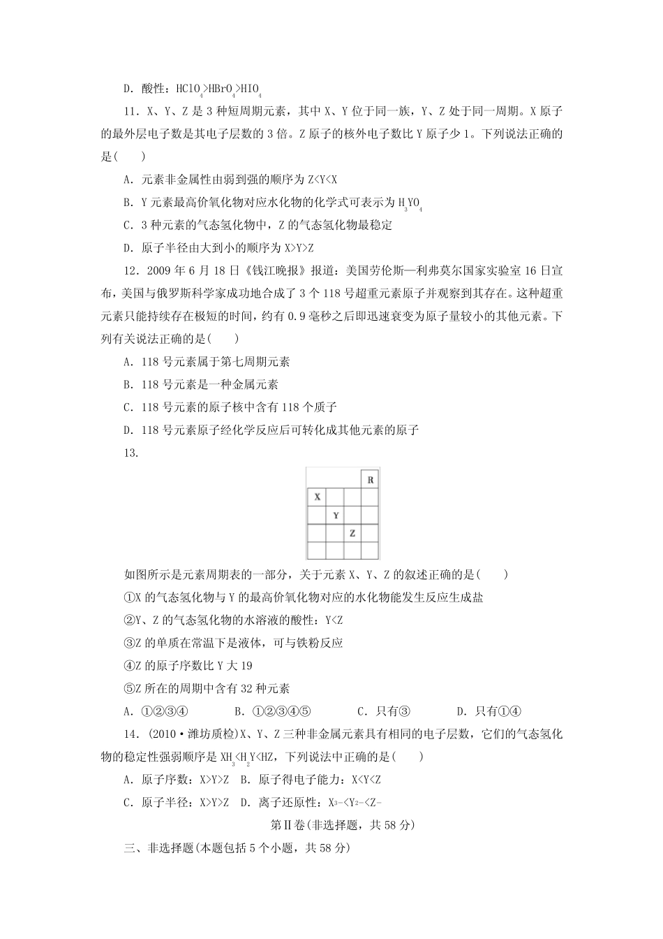 新编高考化学一轮精选题库【第5章】物质结构、元素周期律(含答案)_第3页