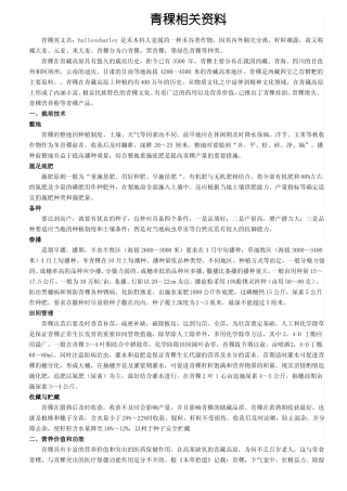 青稞相关资料