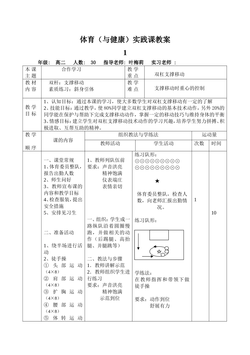 双杠支撑移动_第1页