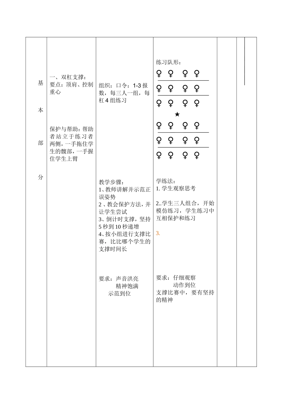 双杠支撑移动_第3页