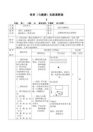 双杠支撑移动