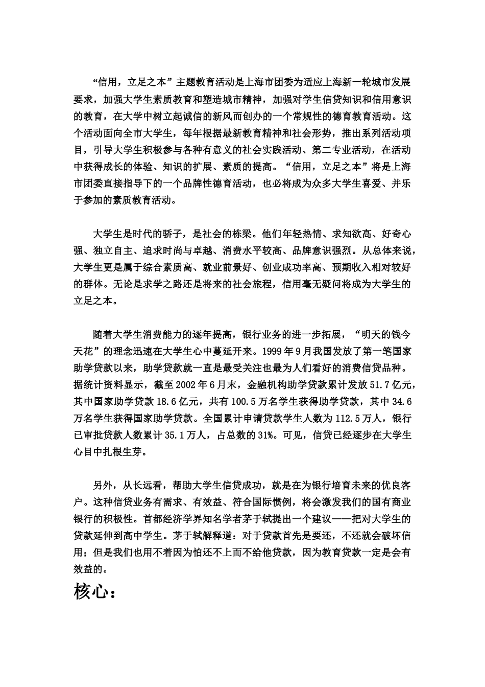 信用卡在高校的行销推广计划_第2页