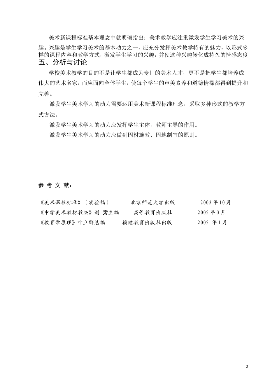 《以“名人效应”激发美术学习动力定稿_第2页