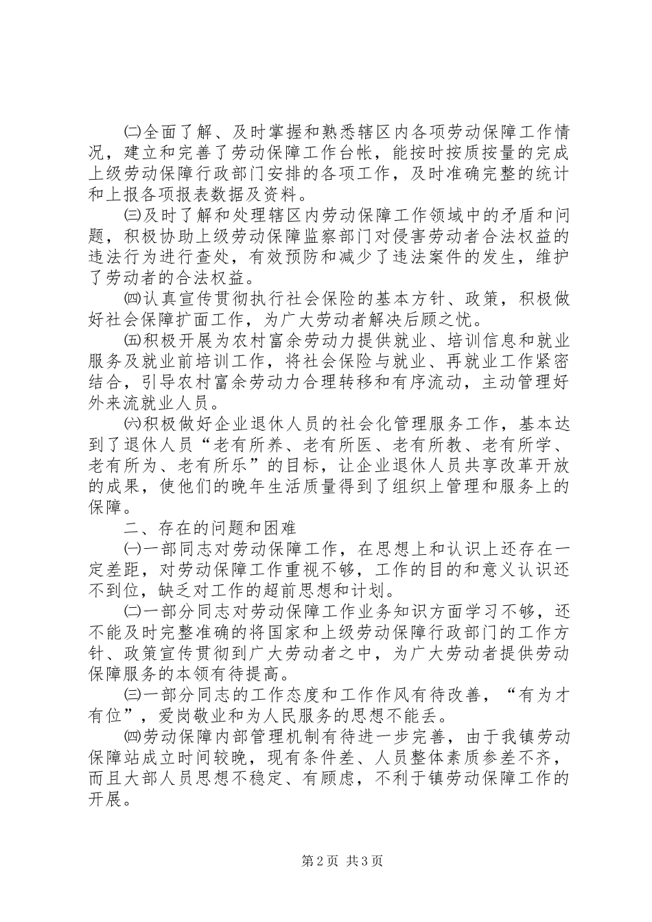 乡镇社会保障工作汇报材料_第2页