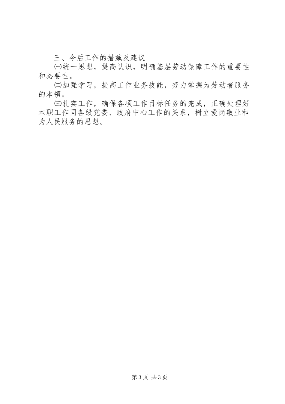 乡镇社会保障工作汇报材料_第3页