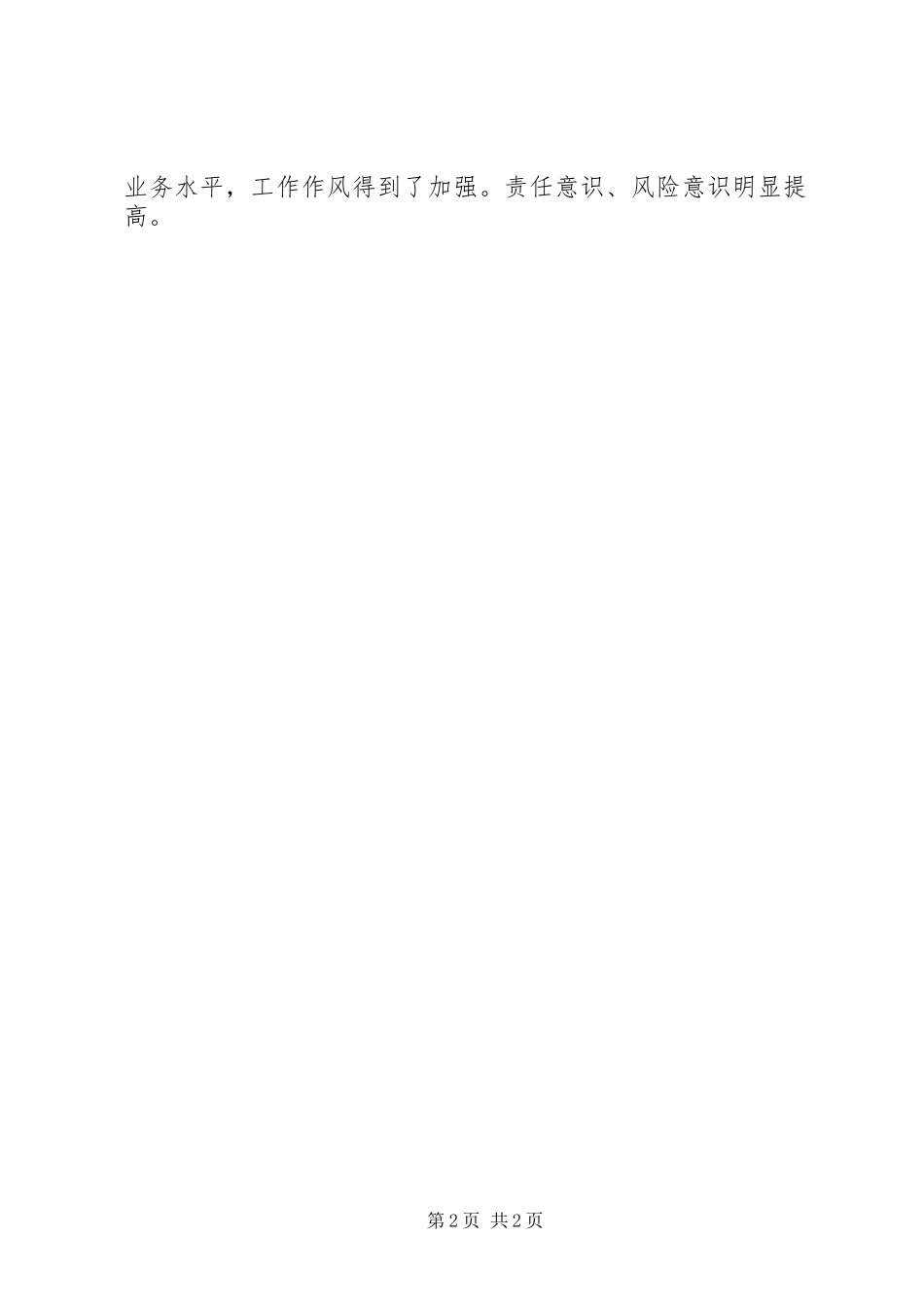 乡镇社会保险基金内部控制自查报告_第2页