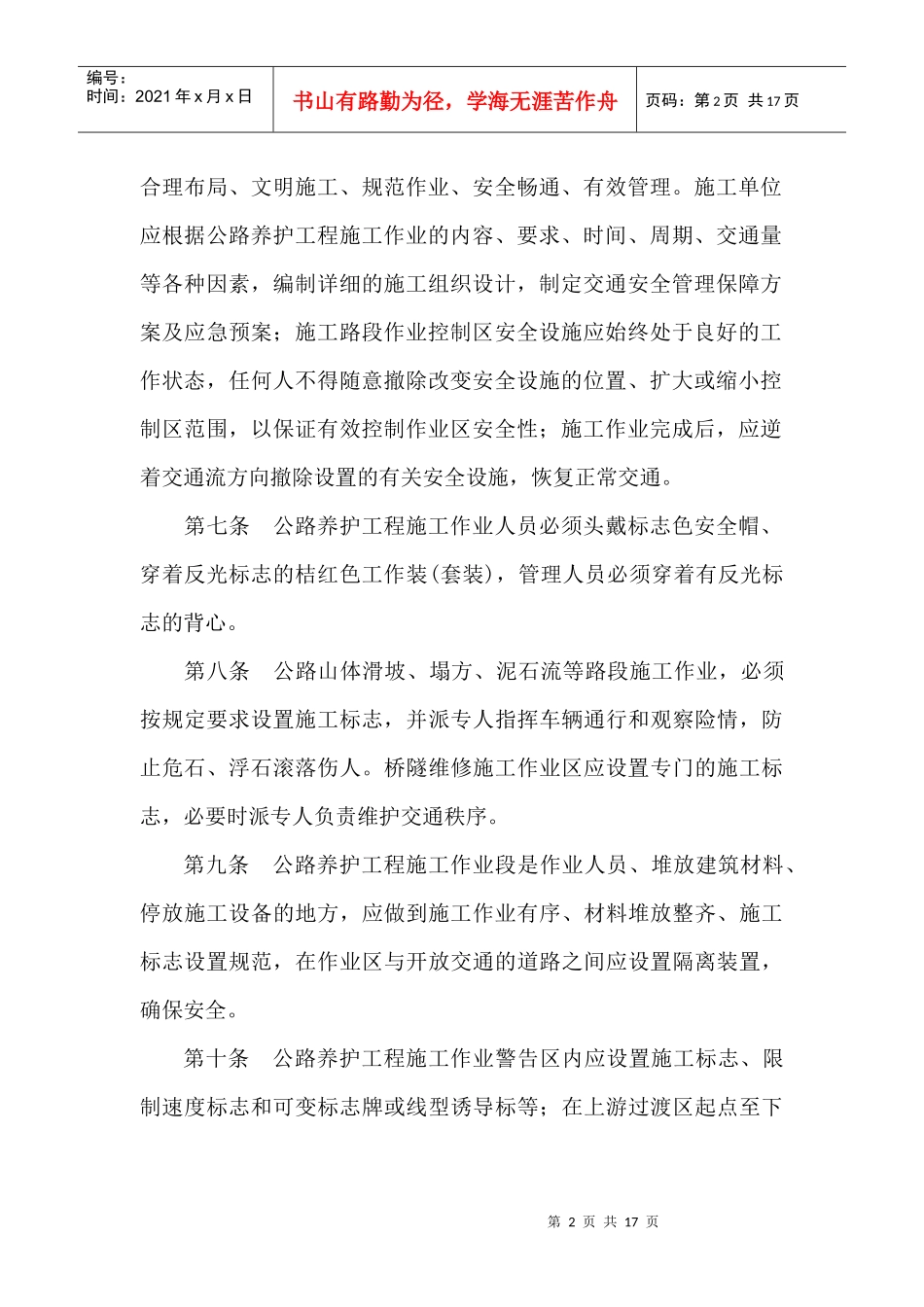 台州市公路养护工程施工现场管理暂行规定_第2页