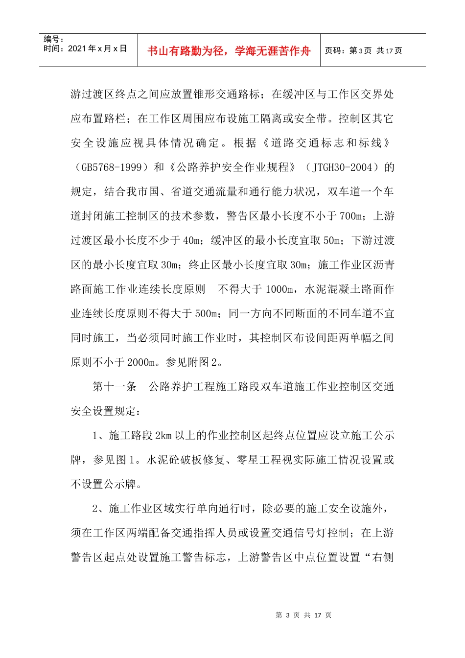 台州市公路养护工程施工现场管理暂行规定_第3页