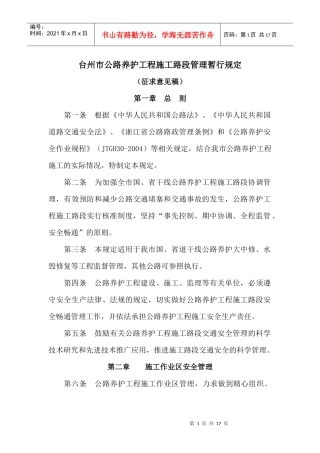 台州市公路养护工程施工现场管理暂行规定