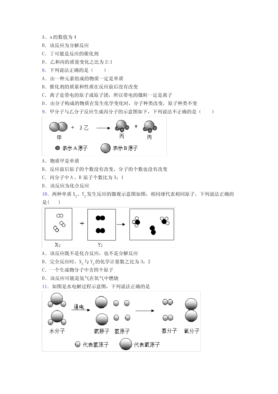 长春市十一中学人教版化学九年级第五章化学方程式经典题(培优专题)_第3页