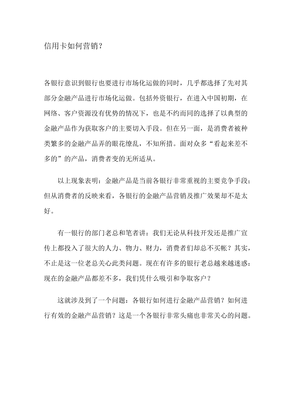 信用卡如何营销_第1页
