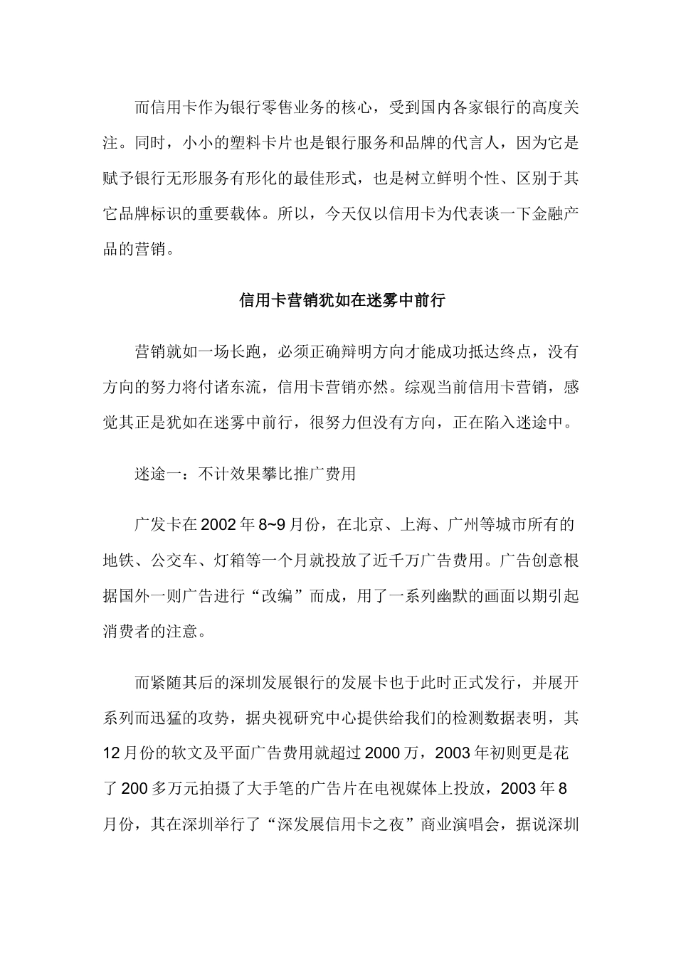 信用卡如何营销_第2页