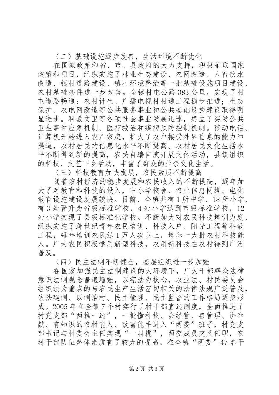 乡镇社会主义新农村建设调研报告 (13)_第2页