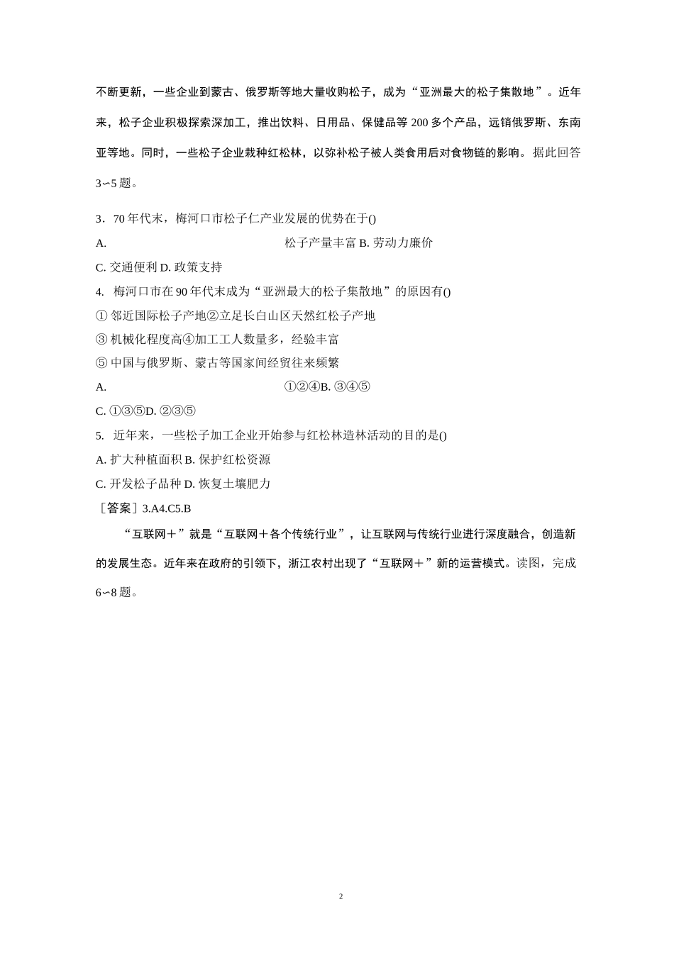 高考地理知识专题特别微专题三 新型农业和新型农业技术_第2页