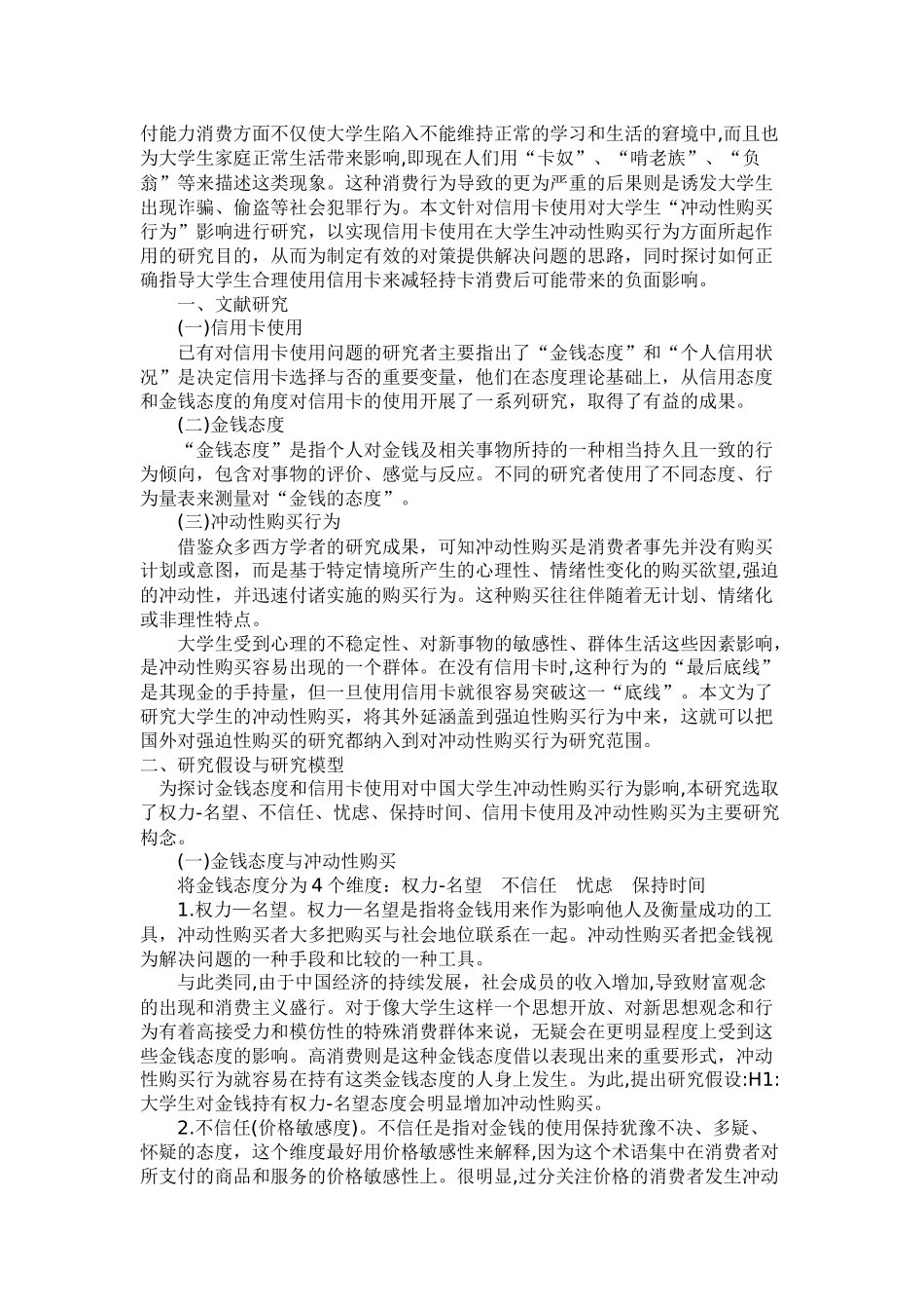 信用卡使用对大学生购买消费的影响_第2页