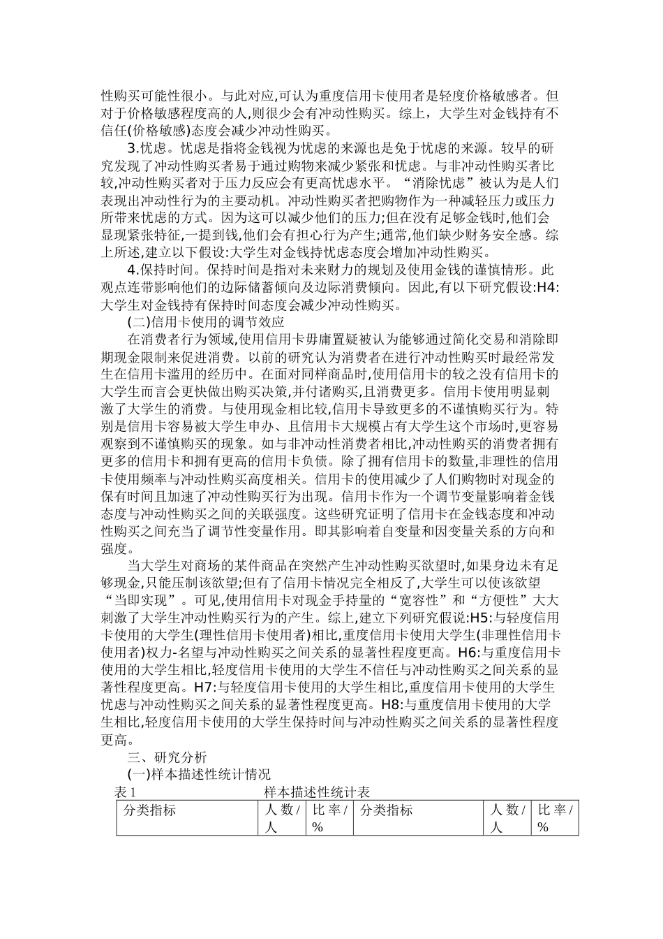 信用卡使用对大学生购买消费的影响_第3页