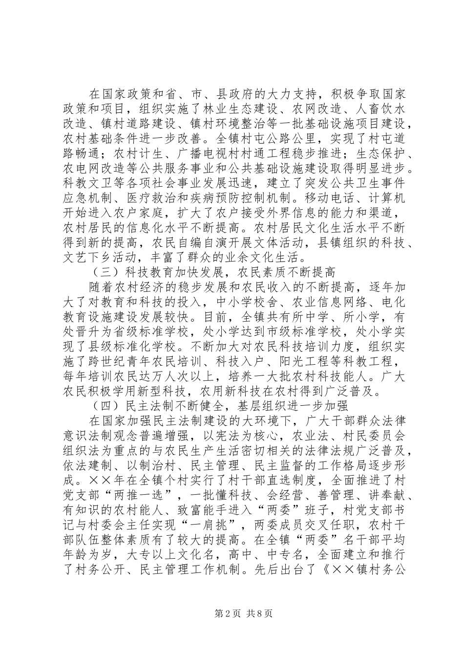 乡镇社会主义新农村建设调研报告 (14)_第2页