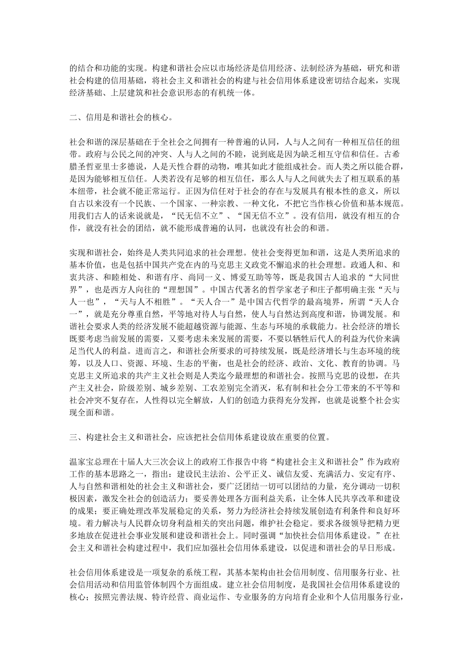 信用为本的被深度误解_第2页