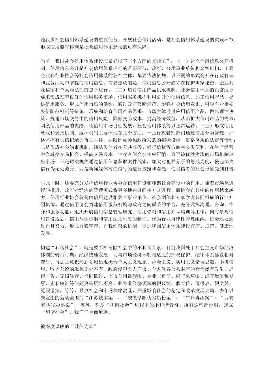 信用为本的被深度误解_第3页