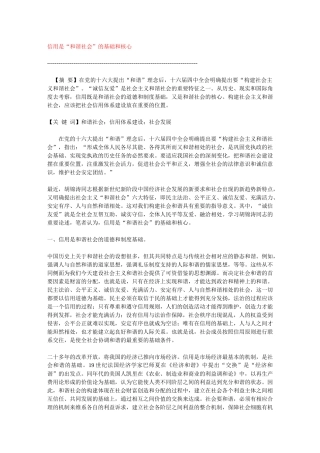 信用为本的被深度误解