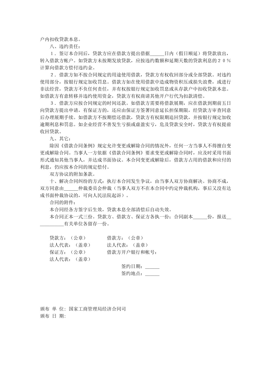 信托资金借贷合同_第2页