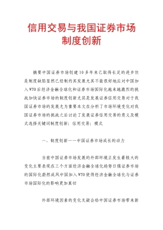 信用交易与我国证券市场制度创新