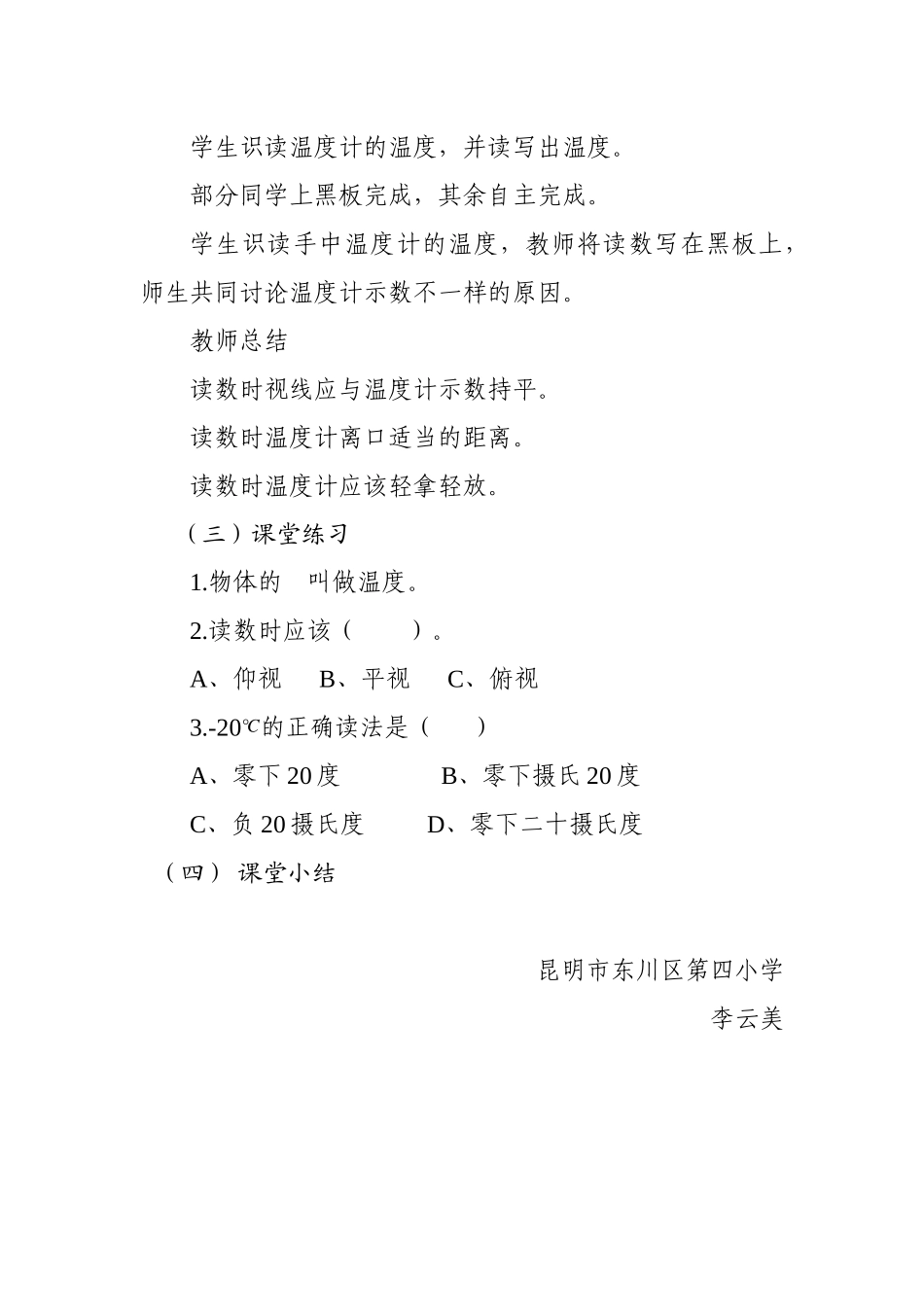 教案_温度与温度计教学设计_三年级科学_李云美_第3页