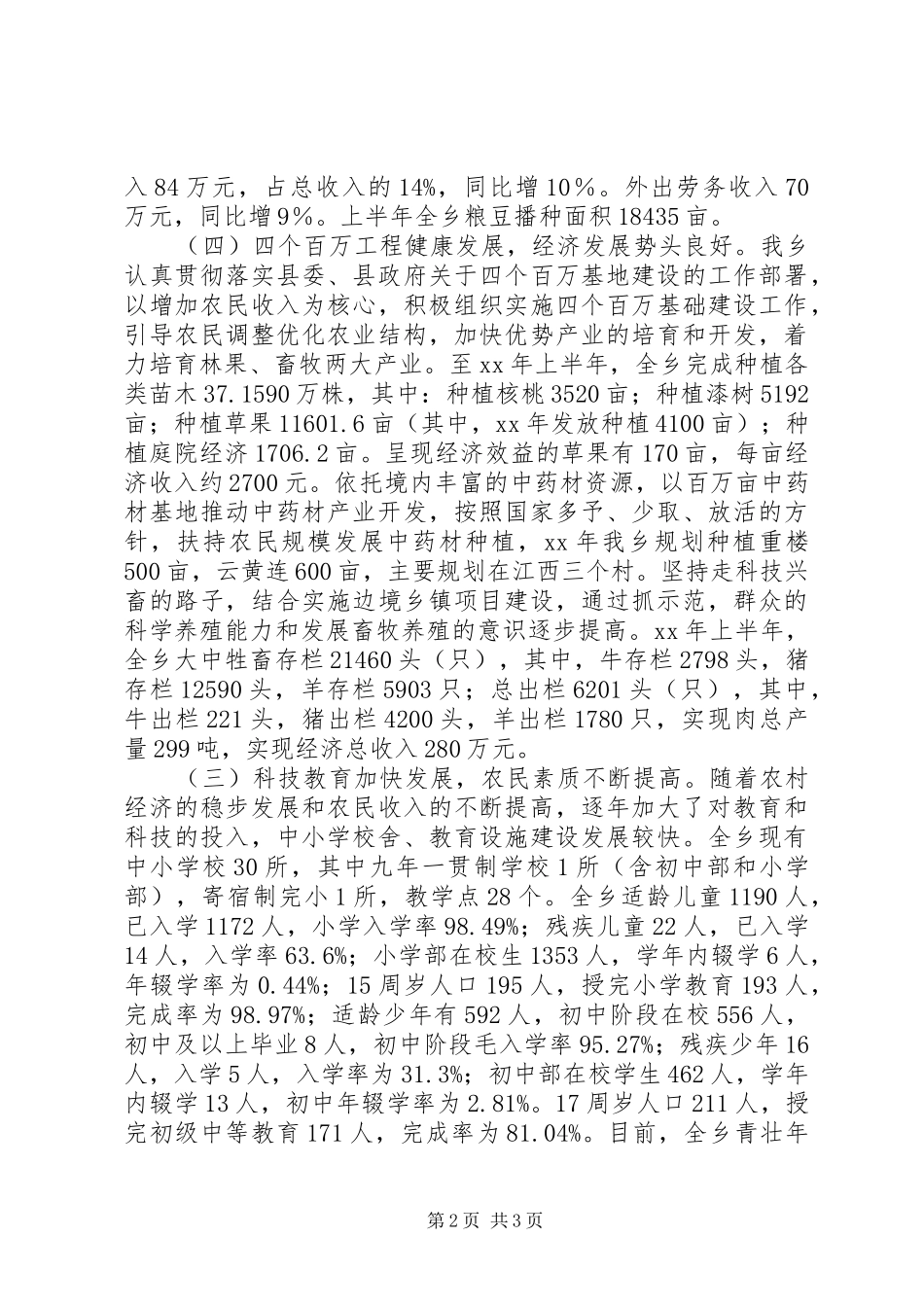 乡镇社会主义新农村建设情况调研报告_第2页