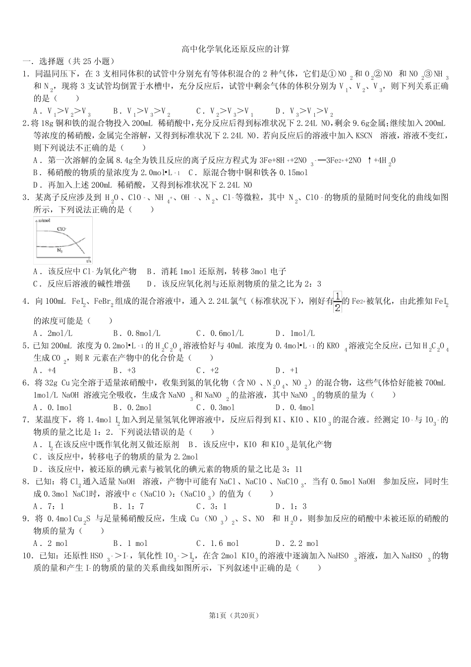 高中化学氧化还原反应计算题集锦带答案_第1页