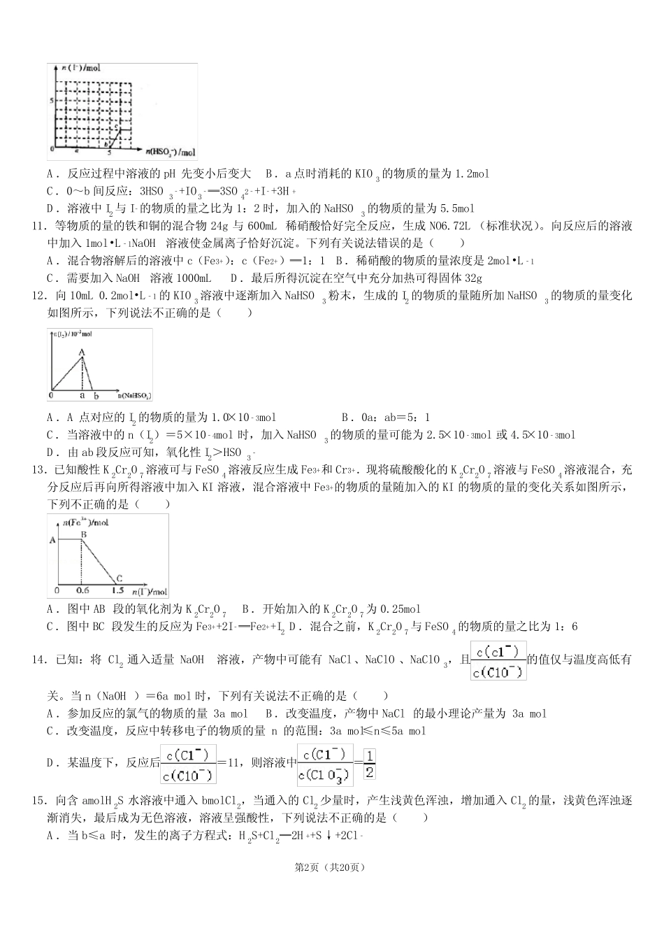 高中化学氧化还原反应计算题集锦带答案_第2页