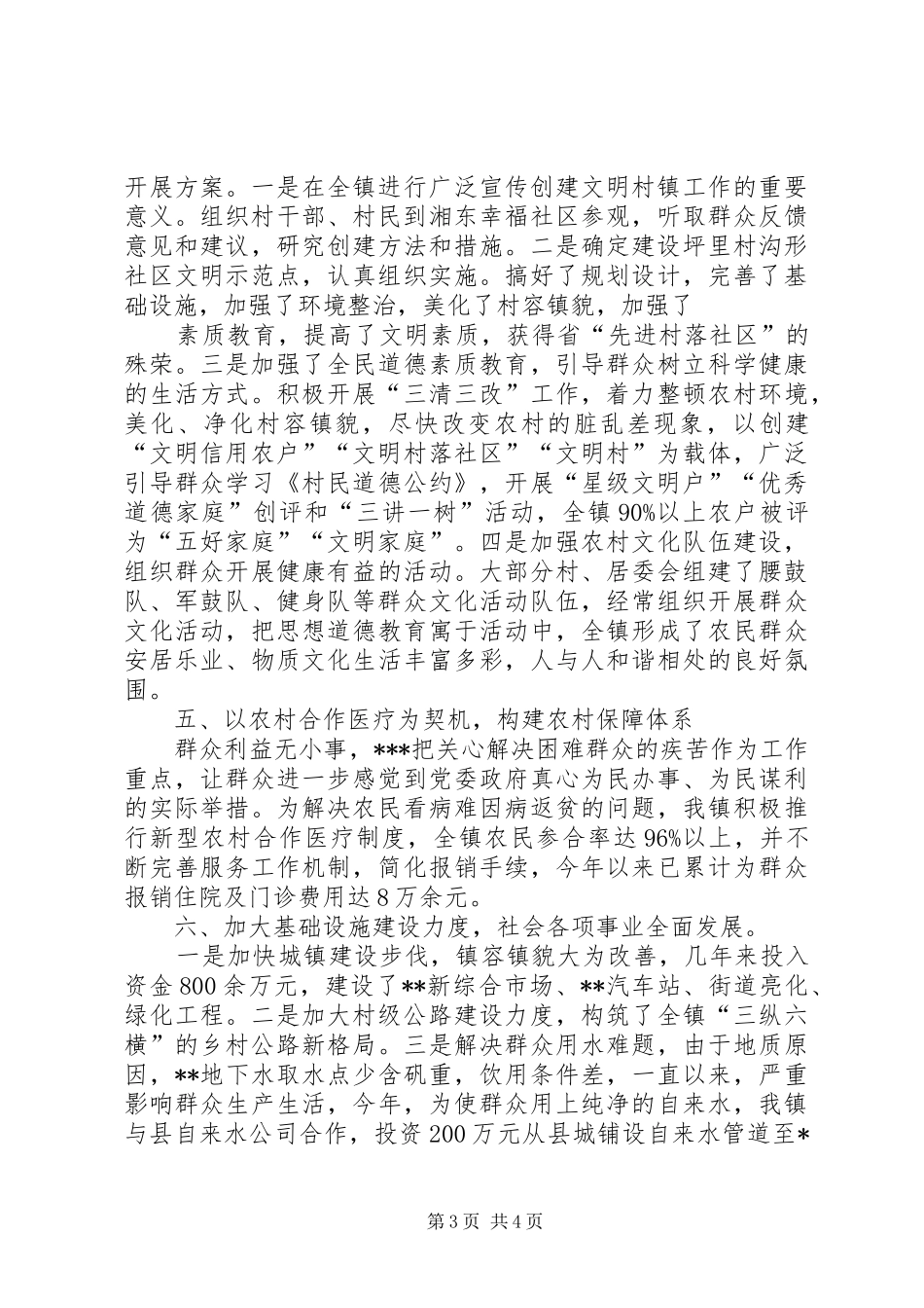 乡镇社会主义新农村建设的情况汇报_第3页