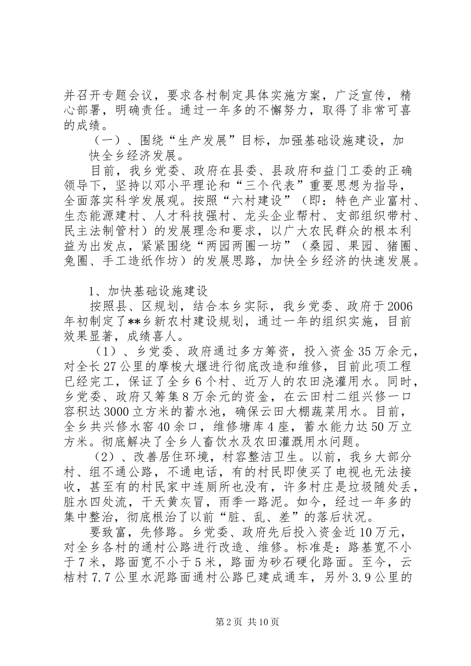 乡镇社会主义新农村建设情况汇报_第2页