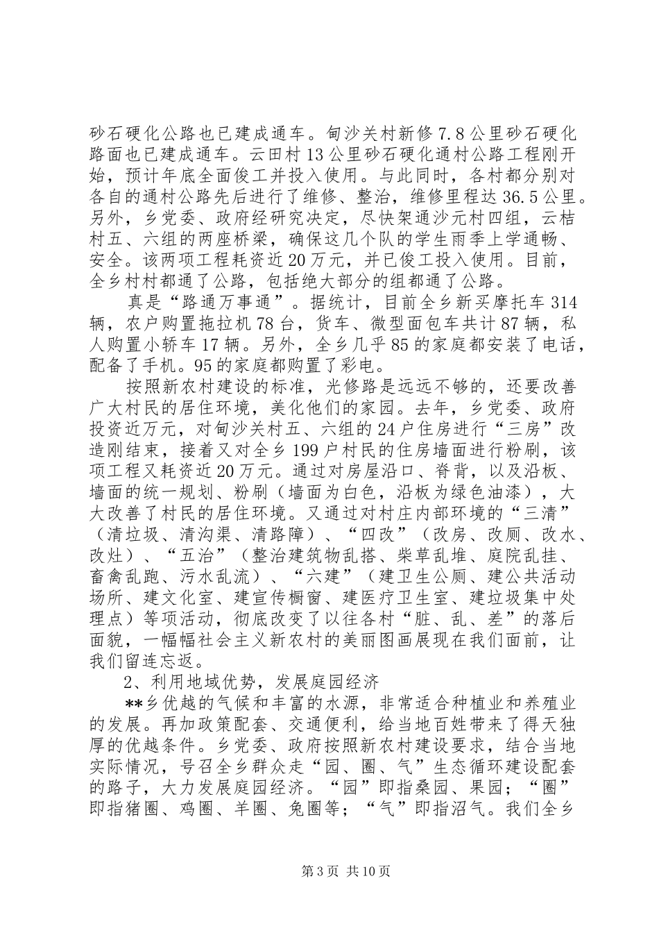 乡镇社会主义新农村建设情况汇报_第3页