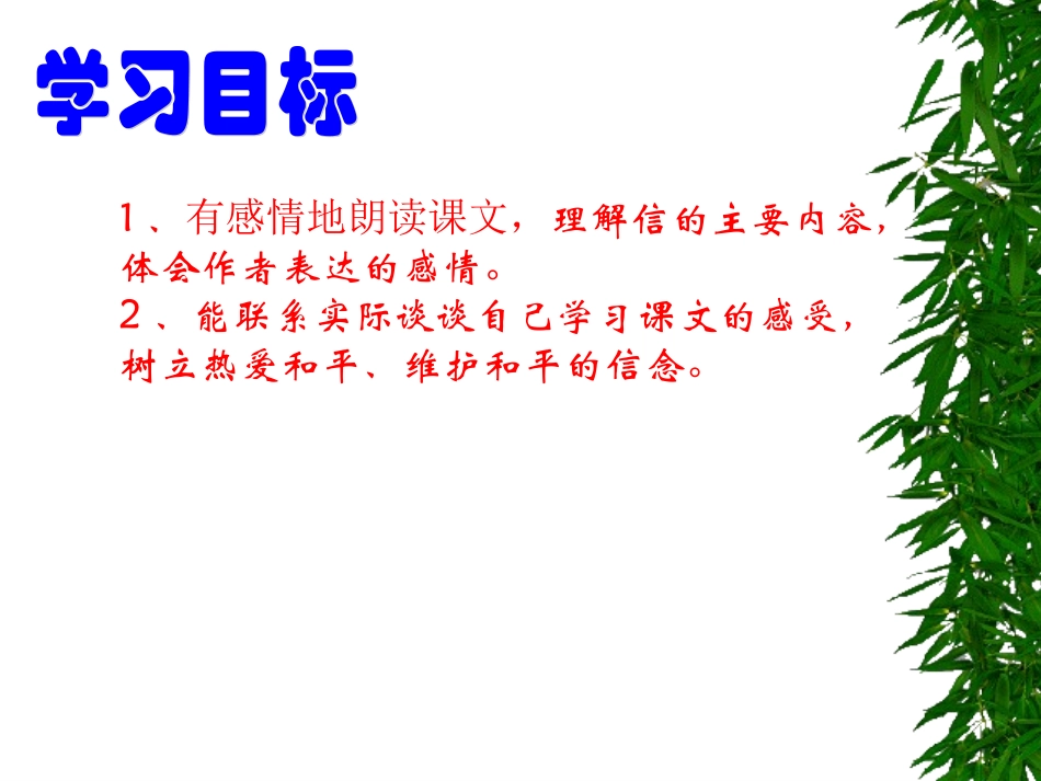 一个中国孩子的呼声 (2)_第2页
